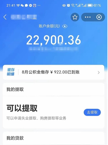 萍乡公积金手机怎么提取出来（公积金手机提取方法）